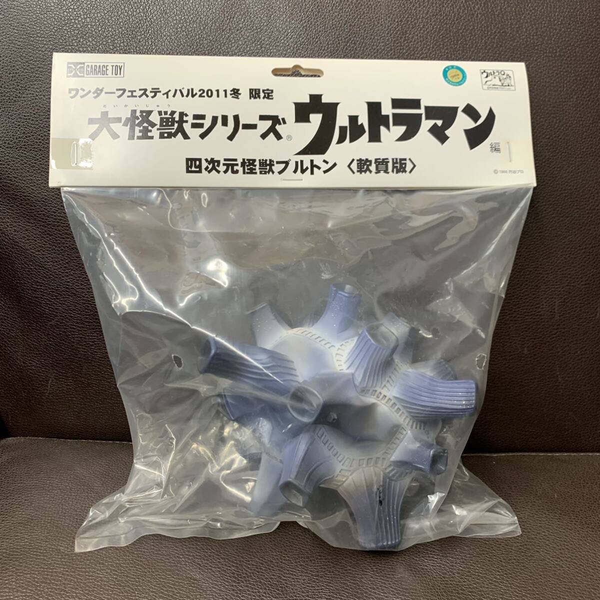 エクスプラス ワンダーフェスティバル2011冬 限定 大怪獣シリーズ 四次元怪獣ブルトン 軟質版 ウルトラマン 未開封品 フィギュア X-PLUS